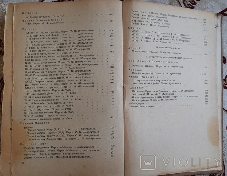 Хрестоматия по античной литературе, том 2, Римская литература, фото №11