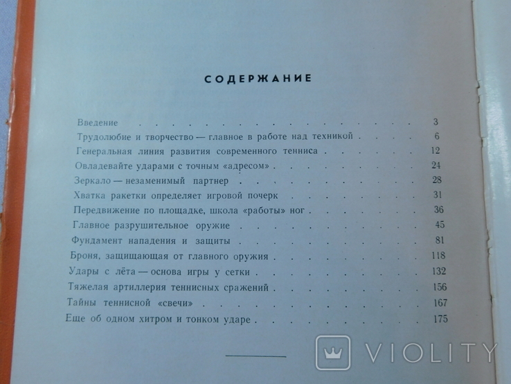 Техника тенниса. Москва 1966, фото №10