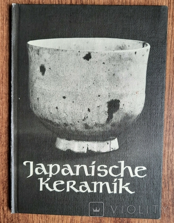 Японская керамика (Немецкий язык) 1981 (109020491) - купить на Violity