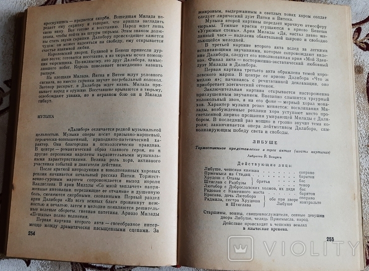 100 опер (история создания, сюжет, музыка), фото №4