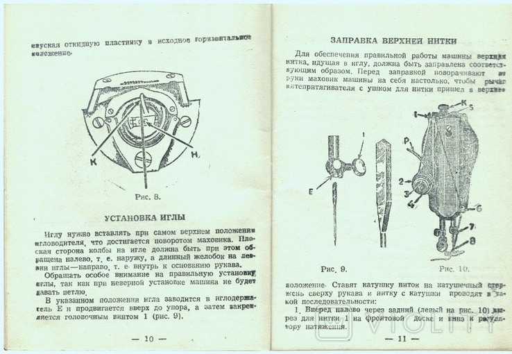 Инструкция Швейная Машина Класс 2-М Подольск 1967 Год - «VIOLITY»