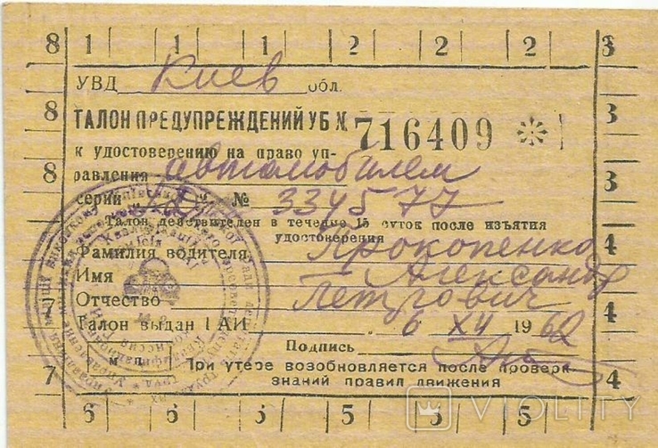 Шоферское удостоверение 1954 + Талон автоинспектора+ 2 штрафных талона, фото №6