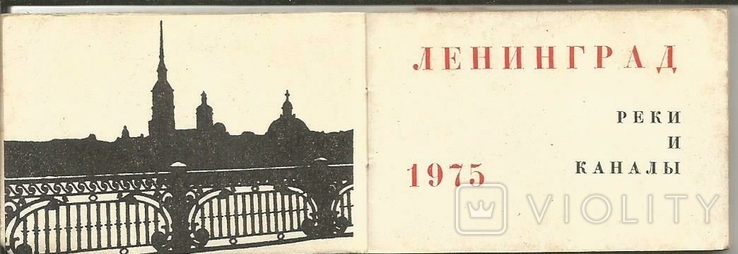 Календар 1975 Річки і мости кишенькові 6х4 см, фото №2