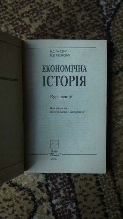 Економічна історія, третє видання, фото №3