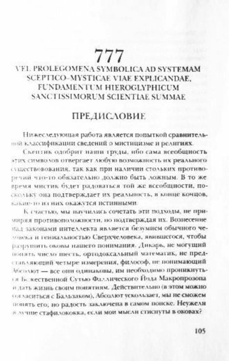 777. Каббала Алистера Кроули. Алистер Кроули, numer zdjęcia 13