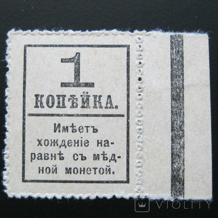 1 копейка 1917 года. Марки-деньги, photo number 3
