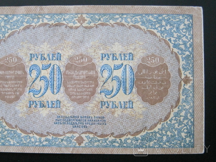 Закавказье 250 рублей 1918 года - Серия ЗЕ 5064, photo number 5