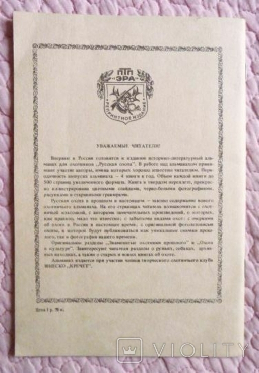 Как определить свежесть следа. Н. Зворыкин 1929г. Репринт, фото №6