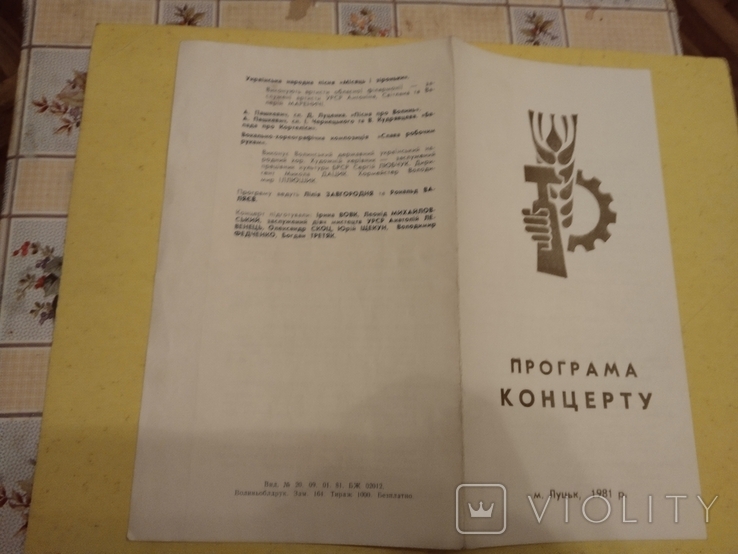 1981 Concert program Lutsk