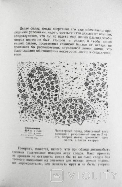 Охота на лисиц. Николай Зворыкин. 1929г. Репринт, фото №10