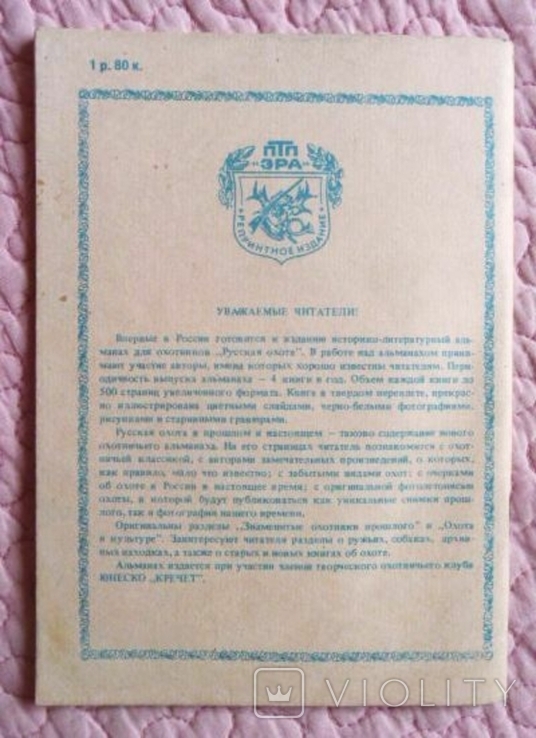 Охота на уток. Каверзнев В. Н. 1930г. Репринт, фото №7