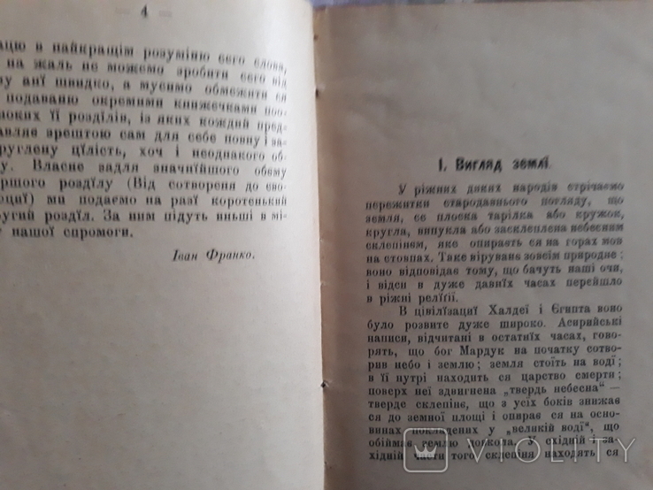 Прижиттєва книга І.Франка 1901р.,, фото №6