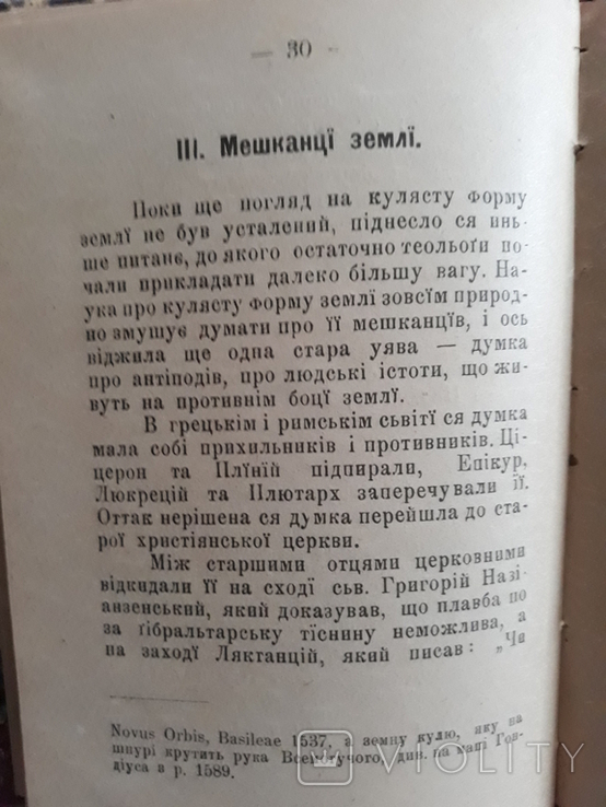 Прижиттєва книга І.Франка 1901р.,, фото №8
