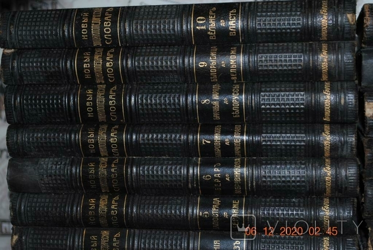 Книги Новий енциклопедичний словник Брокхаус-Ефрон 19 томів, фото №4