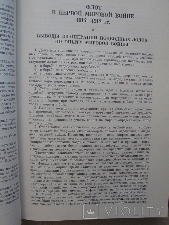 "Избранные труды. Океанология, география и военная история" И.С.Исаков, фото №7