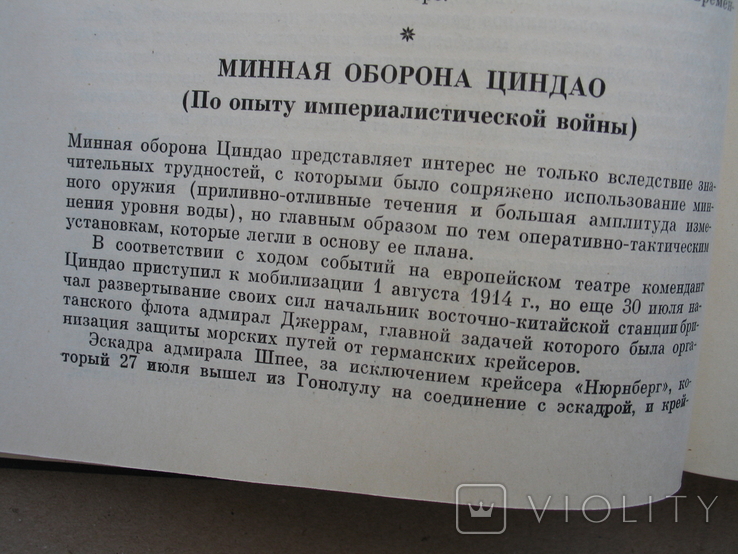 "Избранные труды. Океанология, география и военная история" И.С.Исаков, фото №8