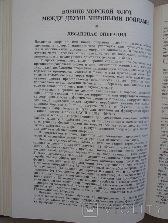 "Избранные труды. Океанология, география и военная история" И.С.Исаков, фото №12