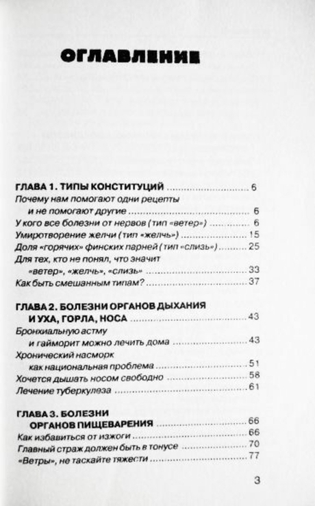 Тайны тибетской медицины в практике доктора С. Г. Чойжинимаевой, numer zdjęcia 7