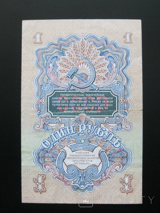 1 рубль 1947 года 16 лент - Серия ЬР 595926, photo number 3