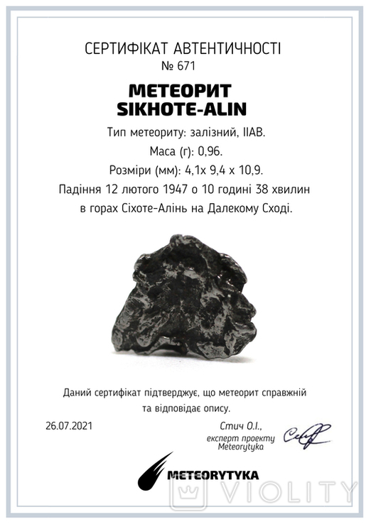 Залізний метеорит Sikhote-Alin, 0.96 г, з сертифікатом автентичності, фото №3