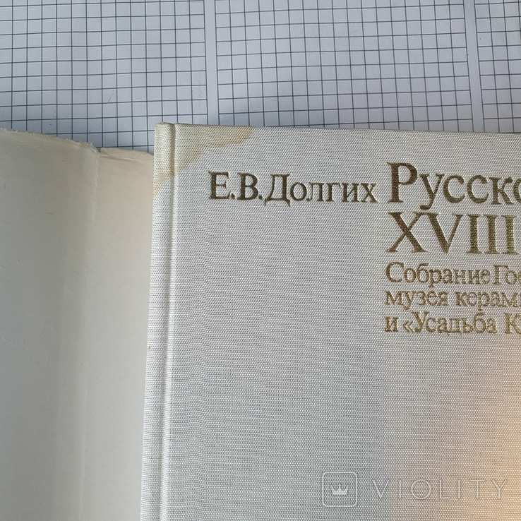 Скло. 18 века. Р.І. 1985 год., фото №11