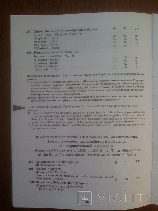 Михаил Истомин Каталог бон гражданской войны в России 1 том, фото №3