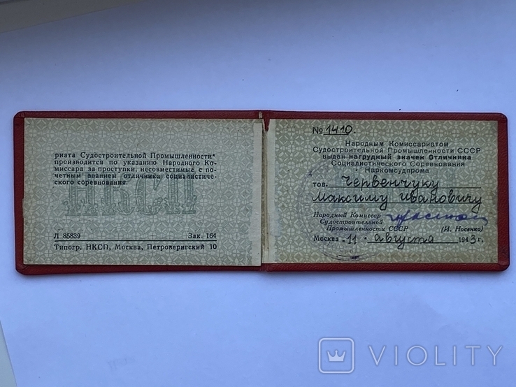 Документ НаркомСудПром 1943, фото №4
