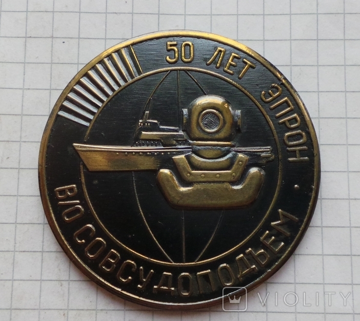 Настольная медаль 30 лет водолазам подымающим суда, фото №2