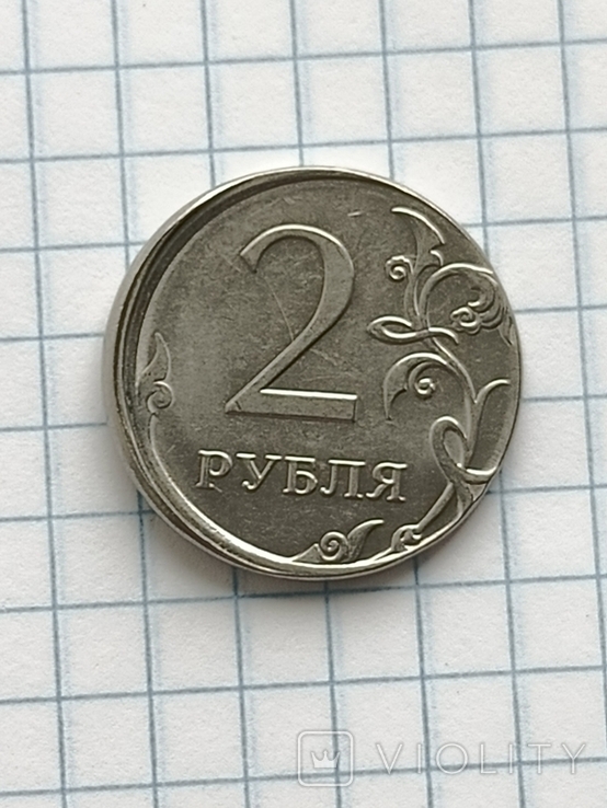 2 рубля Рф 2016 года брак, фото №4