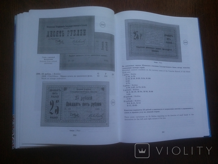 Каталог денежных знаков Гражданской войны в России том 2 Украина Михаил Истомин, фото №4