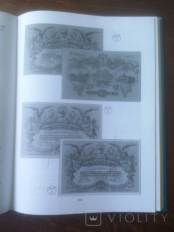 Каталог денежных знаков Гражданской войны в России том 2 Украина Михаил Истомин, фото №6