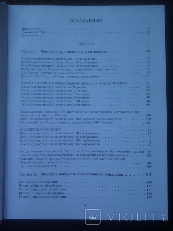 Каталог денежных знаков Гражданской войны в России том 2 Украина Михаил Истомин, фото №13