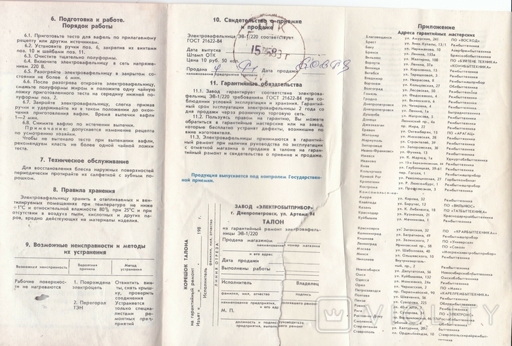 Руководство по эксплуатации Электровафельница 1988 год, фото №5