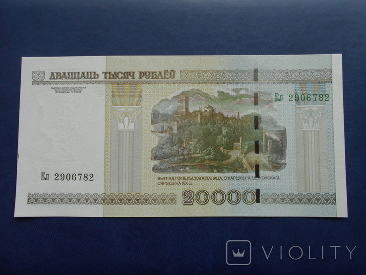 Беларусь - 20000 Rubles 2000 ( 2011 ) P. 31b, фото №2