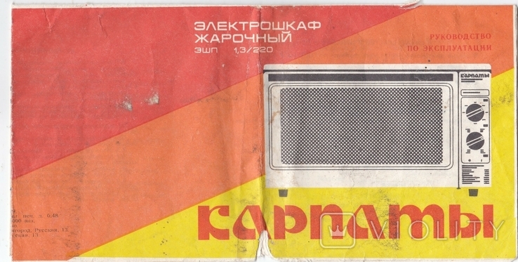 Руководство по эксплуатации Электрошкаф Карпаты 1980 е год, фото №2