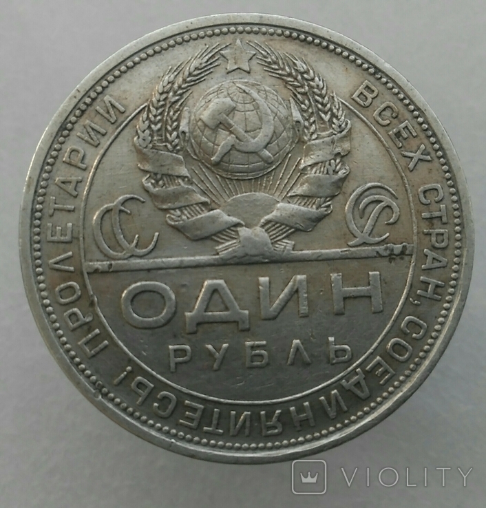 1 рубль 1924 п.л
