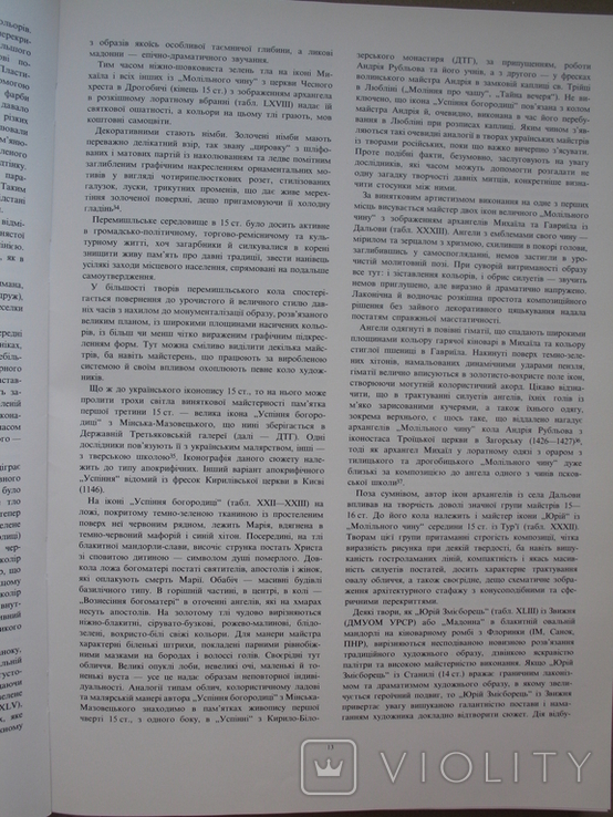 "Український середньовічний живопис" альбом 1976 год, фото №6
