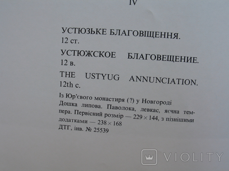 "Український середньовічний живопис" альбом 1976 год, фото №9