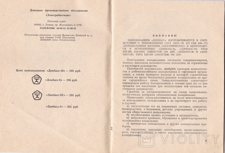 Руководство по эксплуатации Холодильник Донбасс 1980 - е годы, фото №3