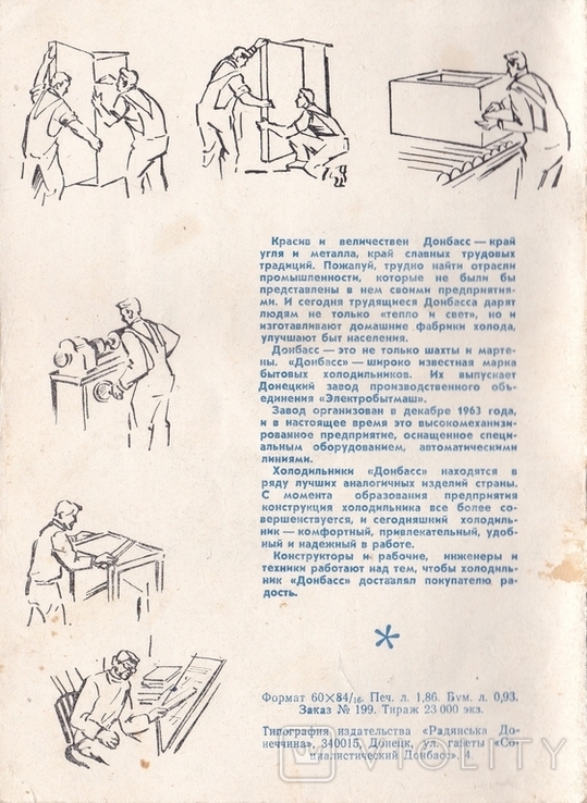 Руководство по эксплуатации Холодильник Донбасс 1980 - е годы, фото №5