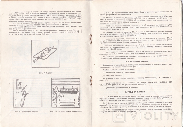 Руководство по эксплуатации Газовая Плита Брест 1988 год, фото №5