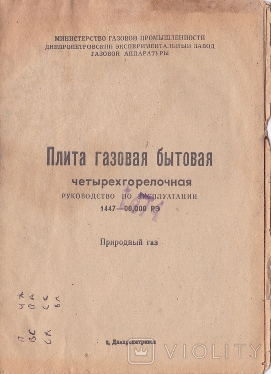 Руководство по эксплуатации Газовая Плита Днепропетровск 1991 год, фото №2