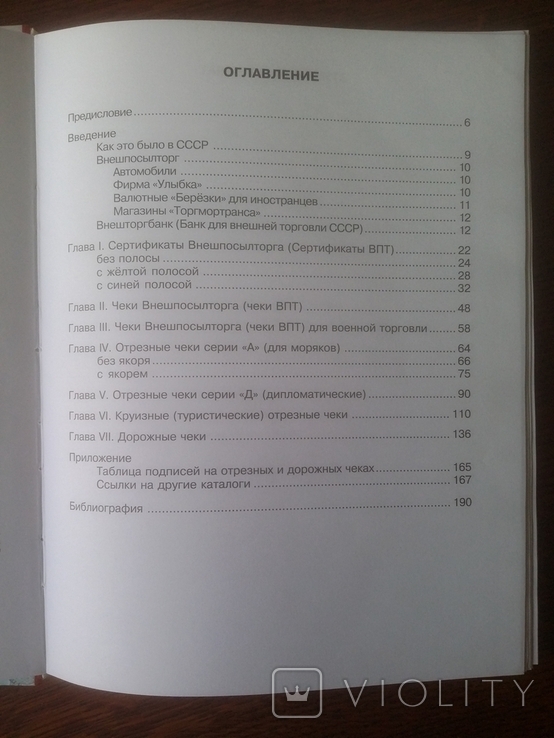 Заменители валюты в СССР Михаил Истомин Джон Трик 2005 год, фото №3