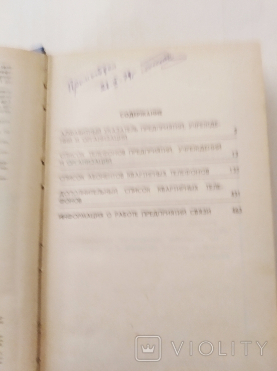 Список абонентів Хмельницької ТТС 1979р., фото №5