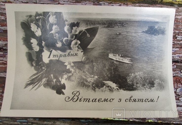 Старая открытка 1961 г, фото №2