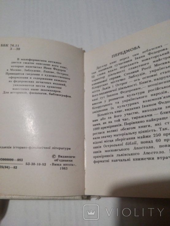 Видання Івана Федорова 1983г Мини книга Миниатюрная, фото №5