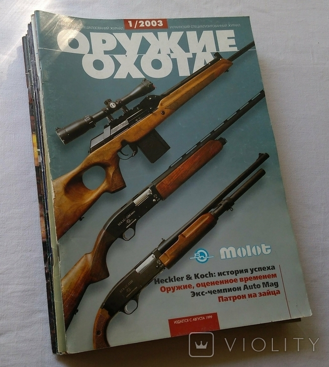 журнал оружие и охота 3