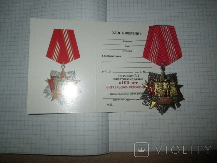 Памятная медаль 100 лет Октябрьской Революции, фото №3