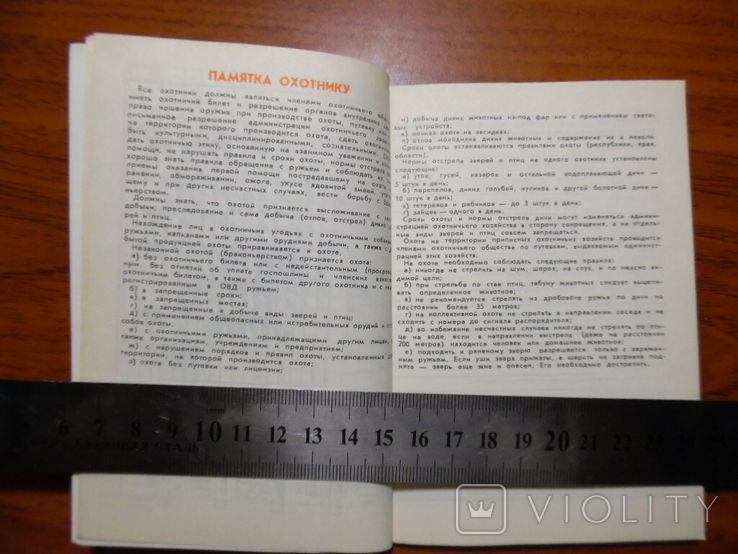 Записна книжка мисливця рибака і грибника СРСР, фото №5