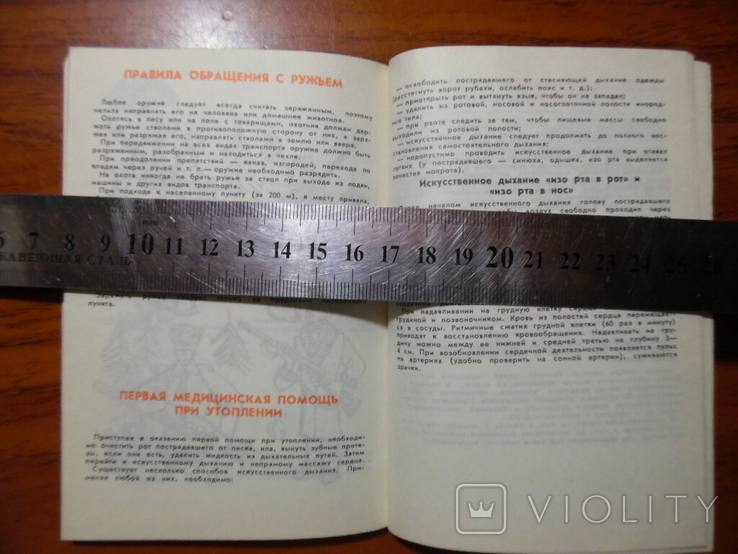 Записна книжка мисливця рибака і грибника СРСР, фото №9